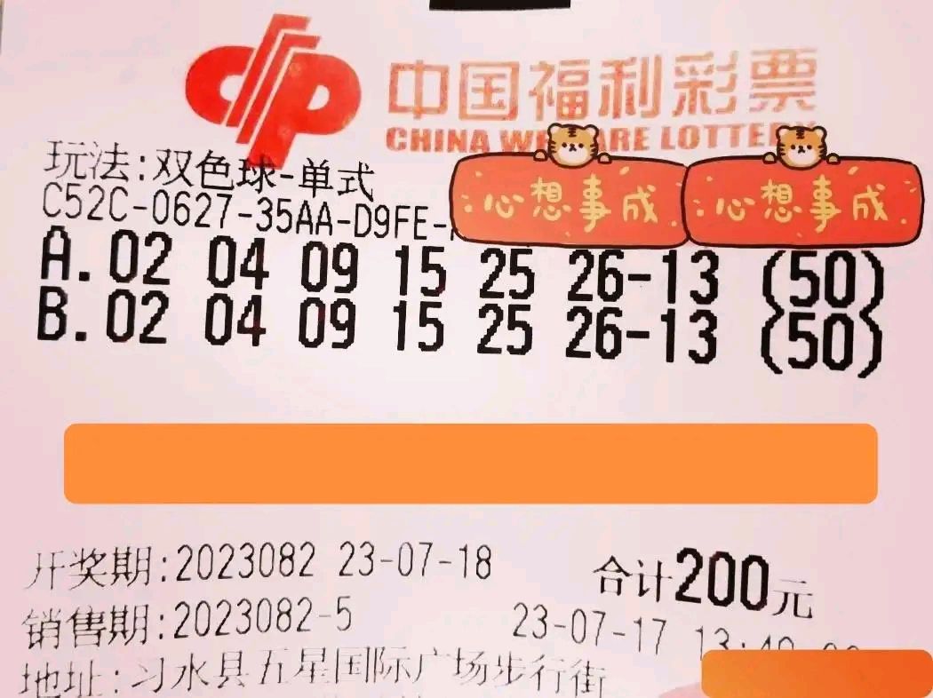 双色球第82期晒票:焕发生活光彩,成为独特风景的优秀自己