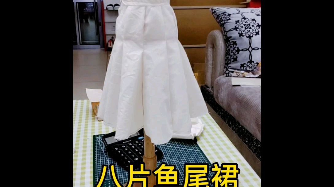 超美八片鱼尾裙教程