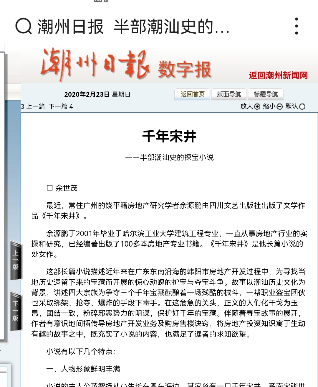 餘源鵬房地產大講壇資料都在這本房地產探險小說《千年宋井》中