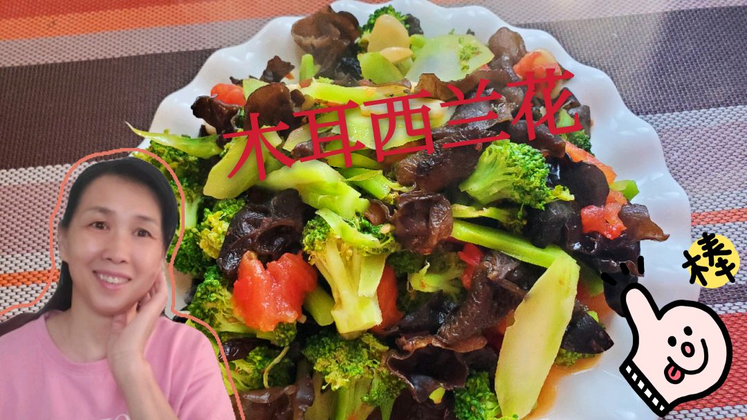 一道色香味俱全的家常菜,木耳炒西兰花,能否勾起您的食欲?