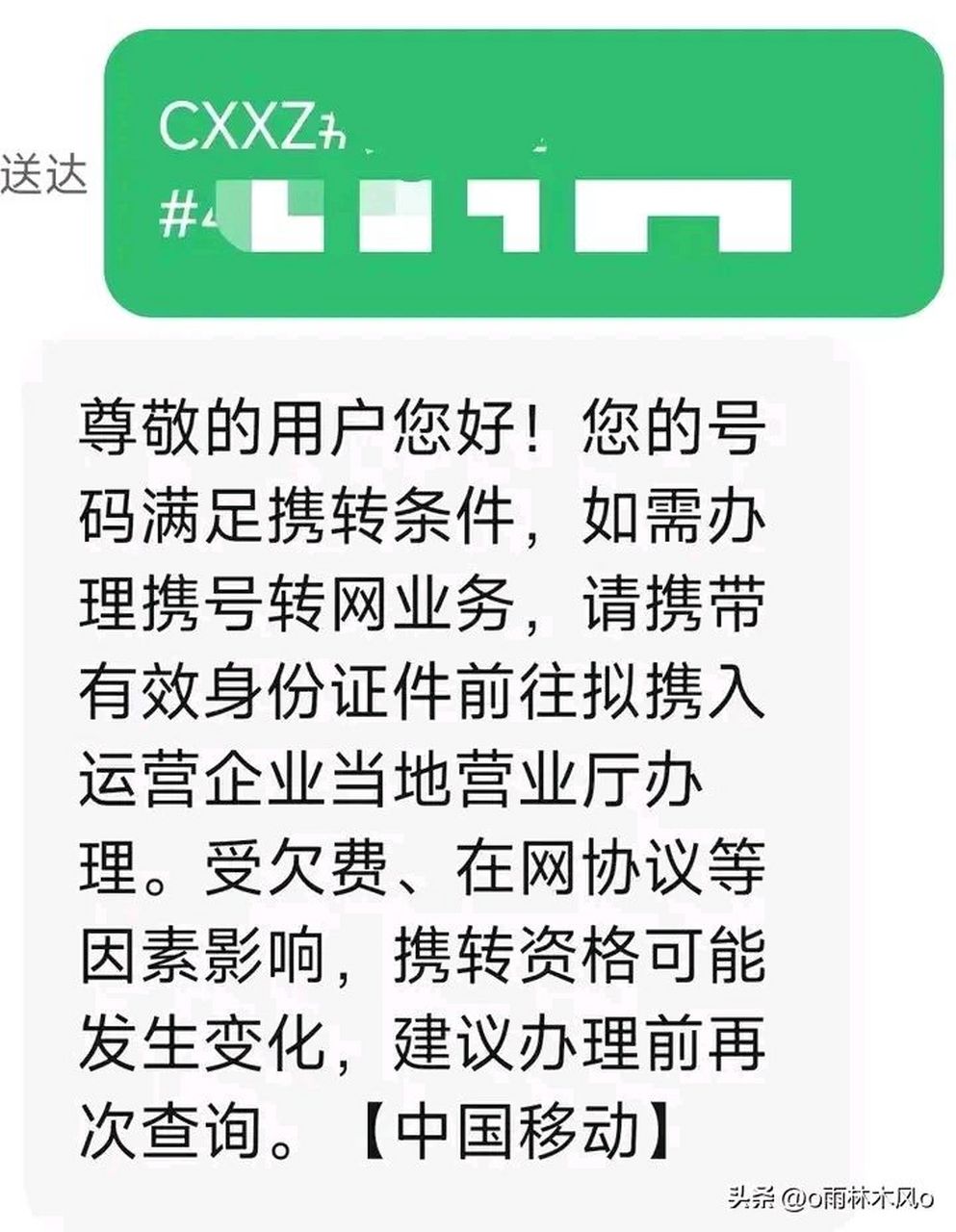 发了携号转网信息,回电问我为何要转网,有什么不满意的云云, 我直接