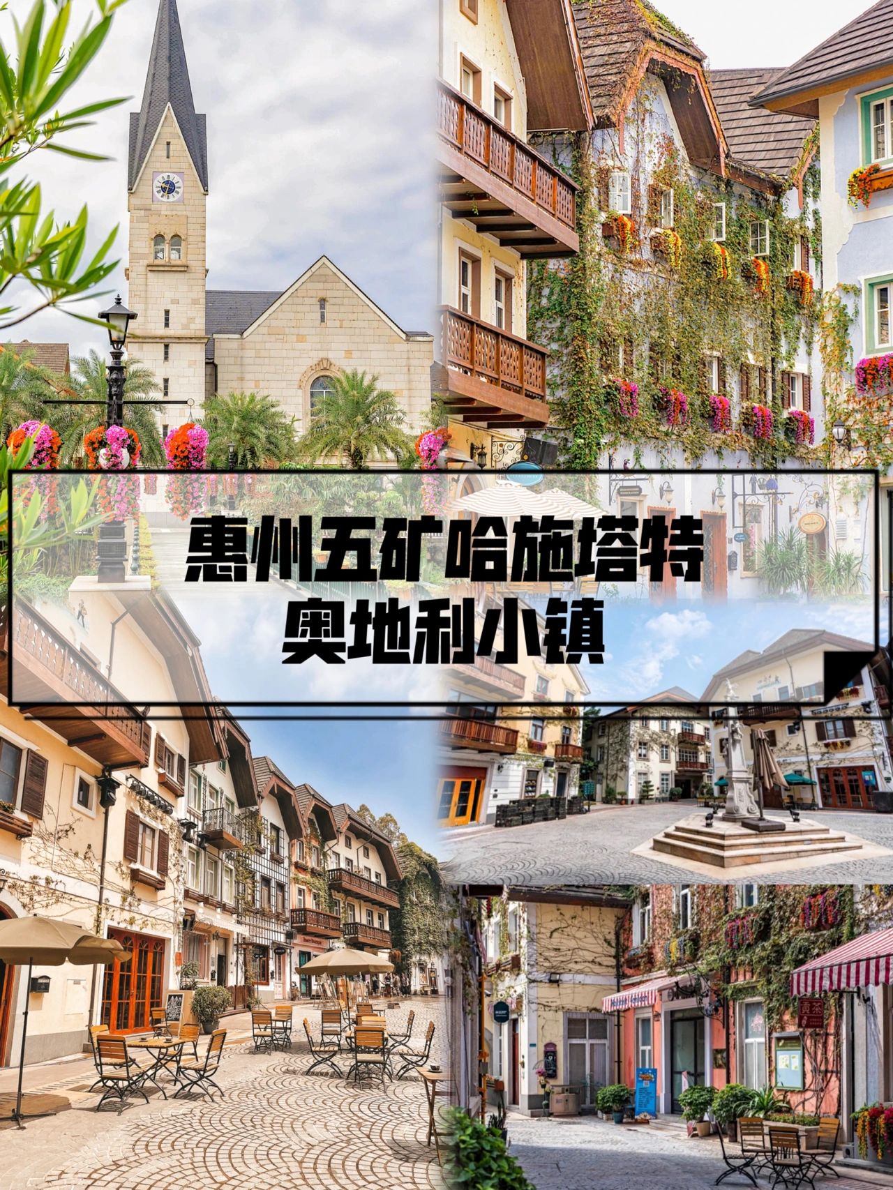 打卡广东7大异国风情小镇