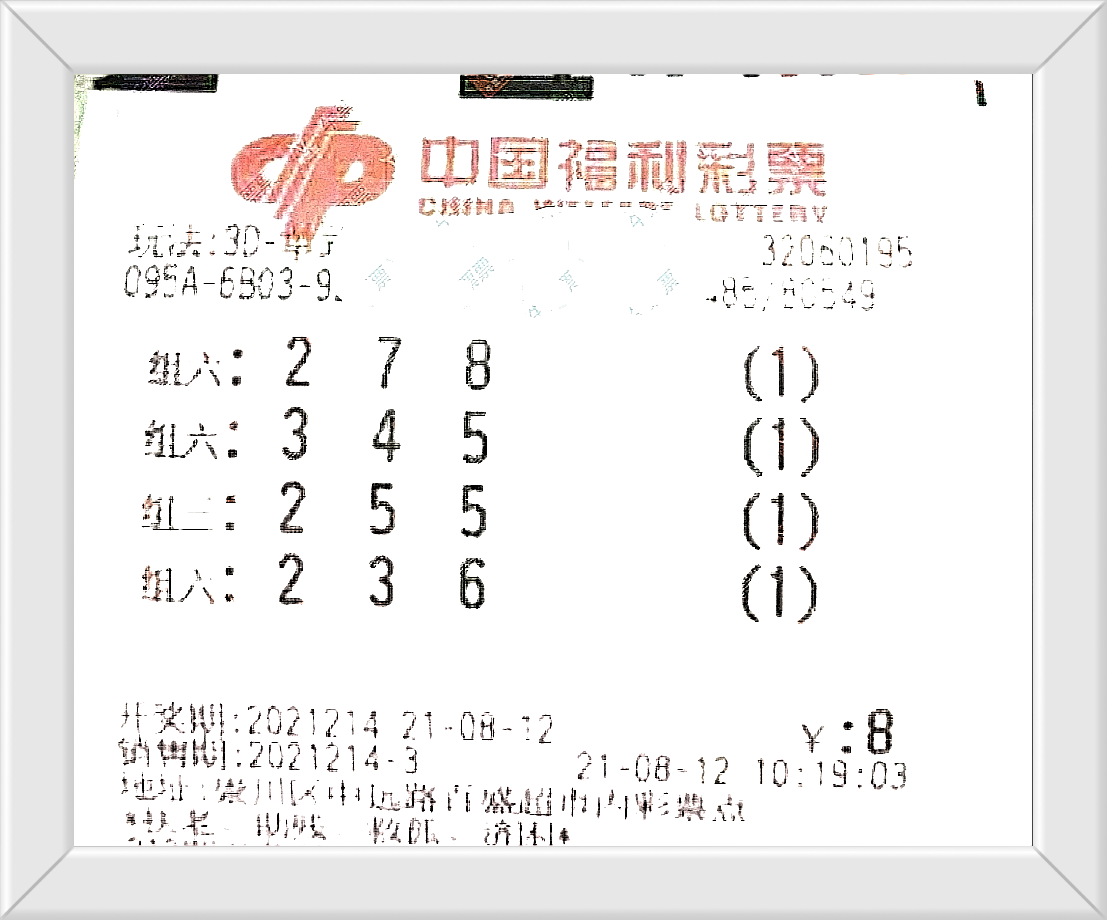 第214期3d晒票欣赏,单选50倍重复号,机选倍投号齐亮相!