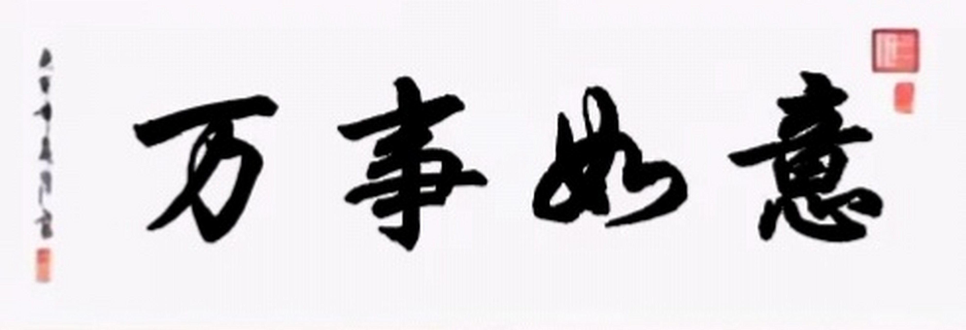 四字成语