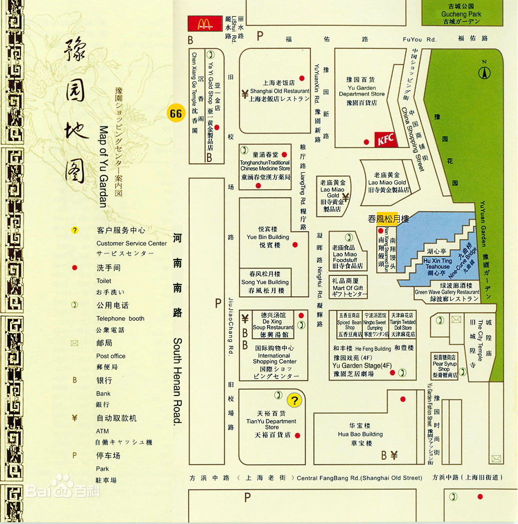 上海旅游指南(豫园篇)