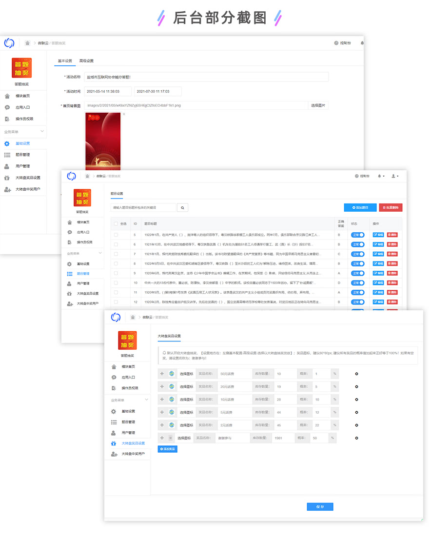 【公众号应用】党史有奖答题V3.0.0，升级为多活动版本 公众号应用 第3张