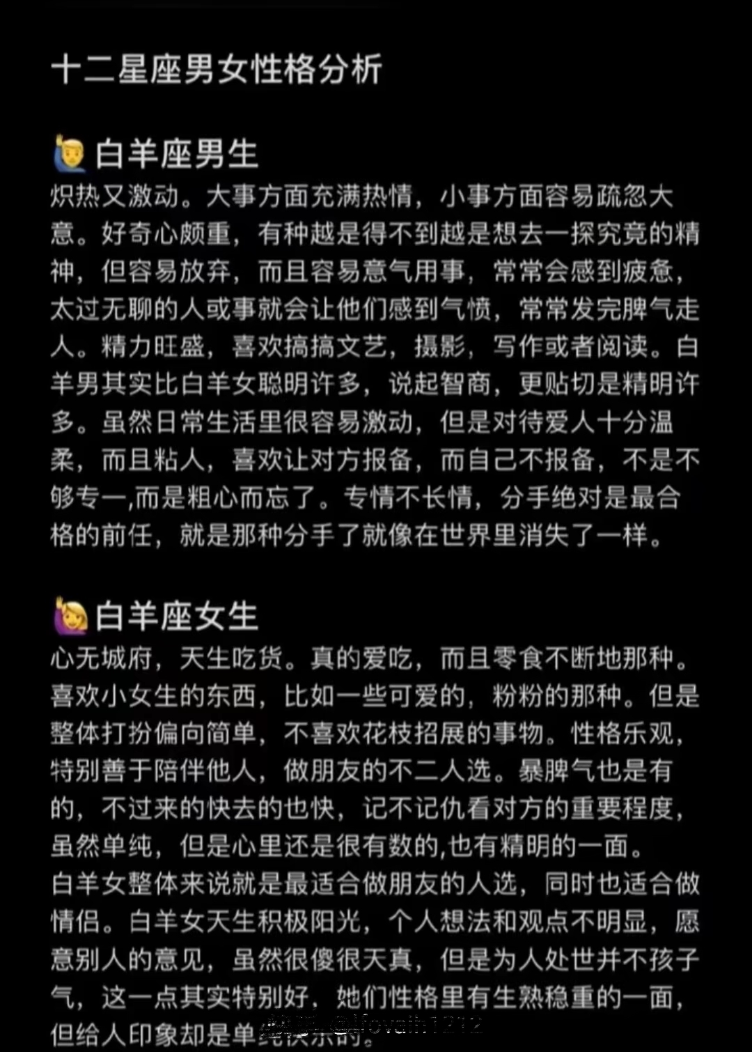 陶白白说白羊座