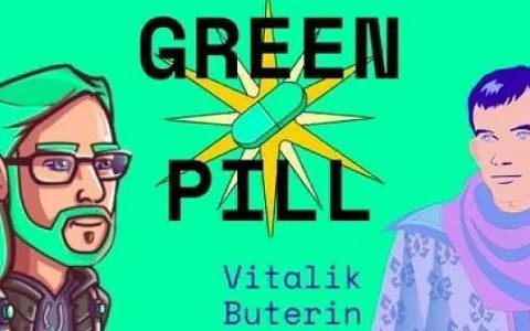 绿色药丸电台：Vitalik谈公共物品融资和加密生态