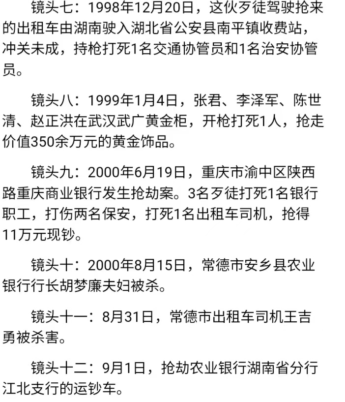 湖南常德"9-1"大劫案,张君庭上留狂言,团伙14人获死刑
