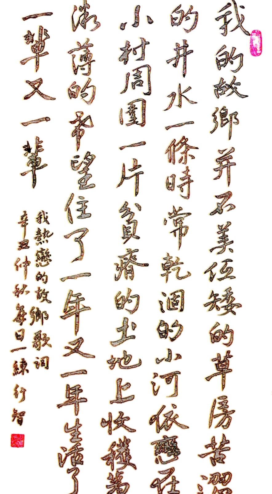 国庆书法创作集