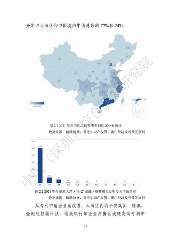 《区块链助力粤港澳大湾区一体化发展报告（2022）》发布