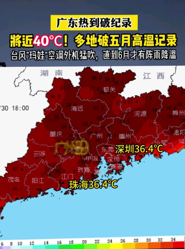 广东昨天有多热?超100个高温预警,广州录得最高41.9