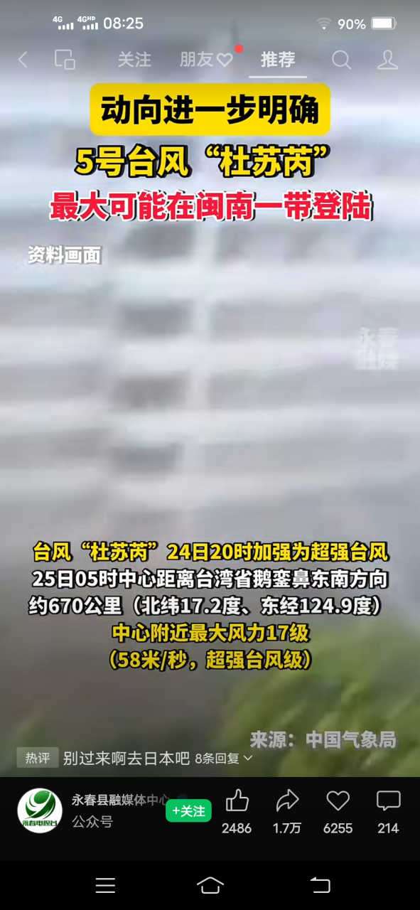 福建同胞请注意"杜苏苪"来了