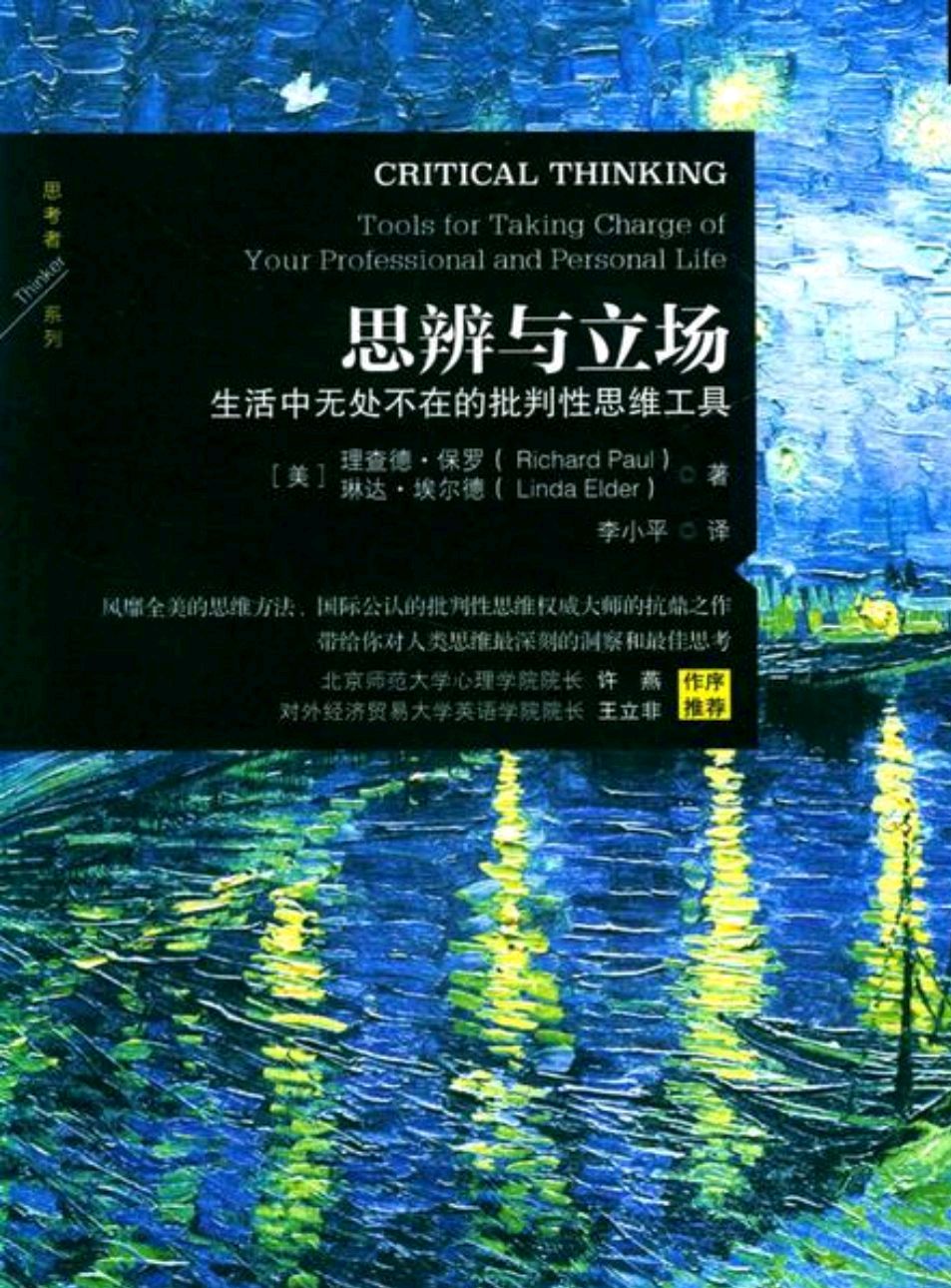 《思辨与立场》