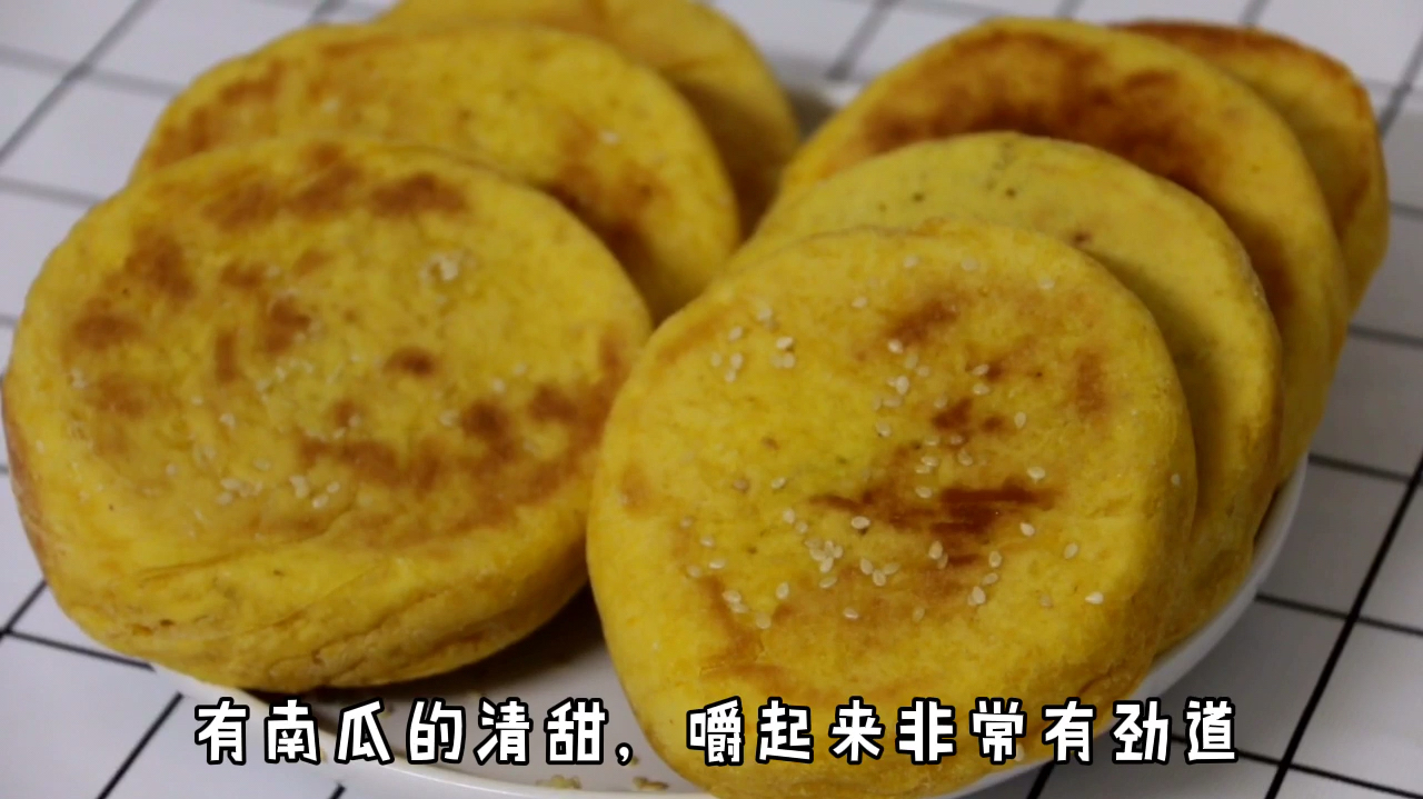 家常自制南瓜粗粮烙饼,口感香甜有劲道,营养健康,家人都爱吃
