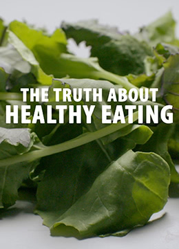 健康饮食的真相
