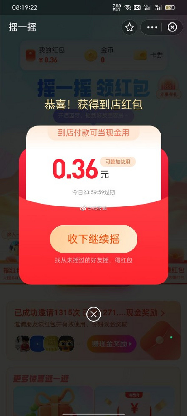 支付宝摇一摇也有了，如图位置，不嫌弃的试试