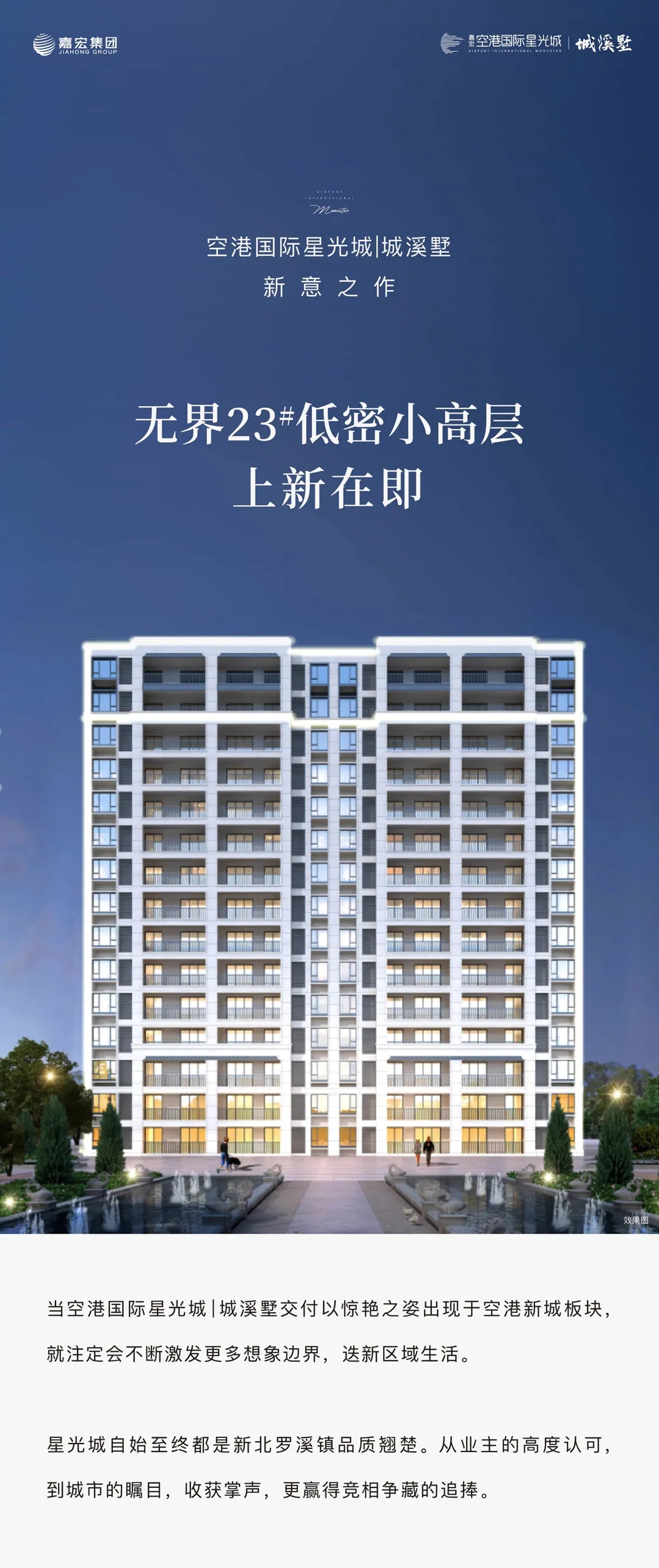 罗溪空港星光城