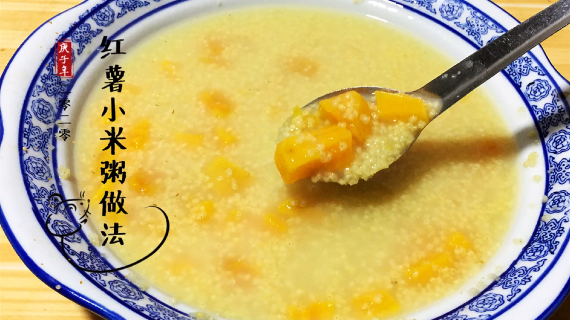 红薯小米粥正确做法,好喝又养胃,营养又美味,大人小孩都爱喝