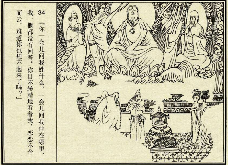 《南柯太守传》(1)