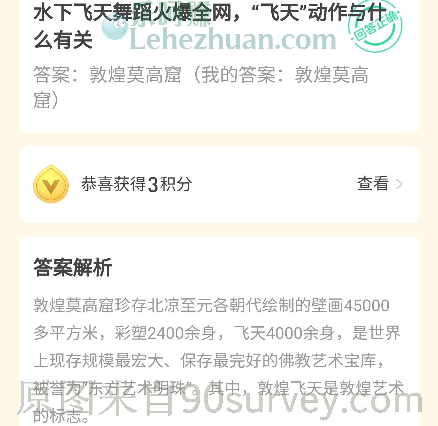 火爆全网的水下飞天舞蹈飞天动作与什么有关?答案:敦煌莫高窟 火爆全网的水下飞天舞蹈飞天动作与什么有关?答案:敦煌莫高窟