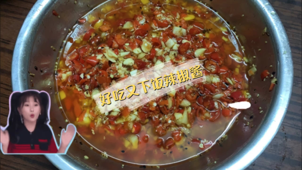 自制辣椒酱,香辣虾饭简单易学,做法步骤详细配料简单分享给大家