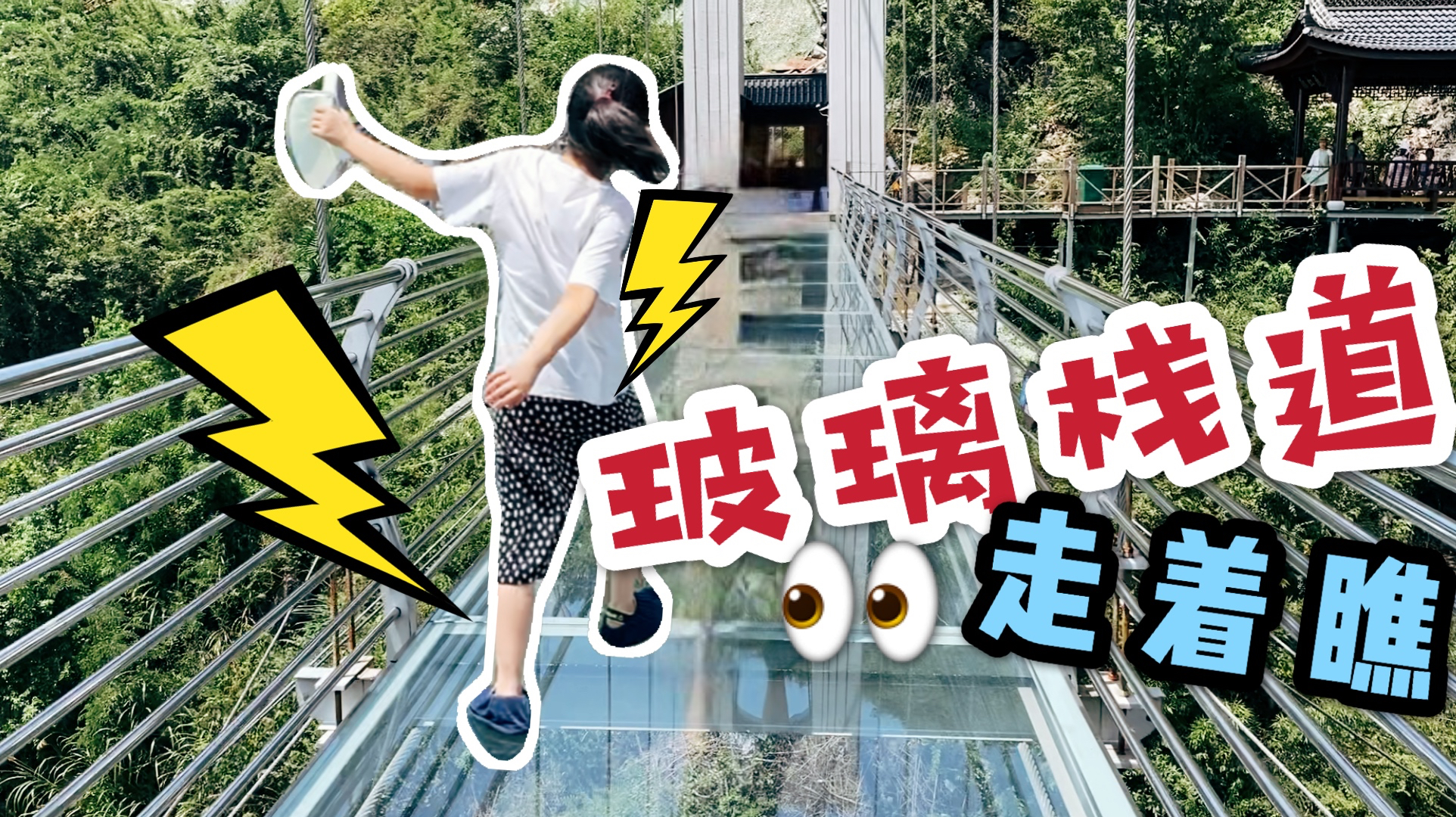 全家挑战网红玻璃天桥,妈妈大叫爸爸平静,只有小鱼儿画风奇特?