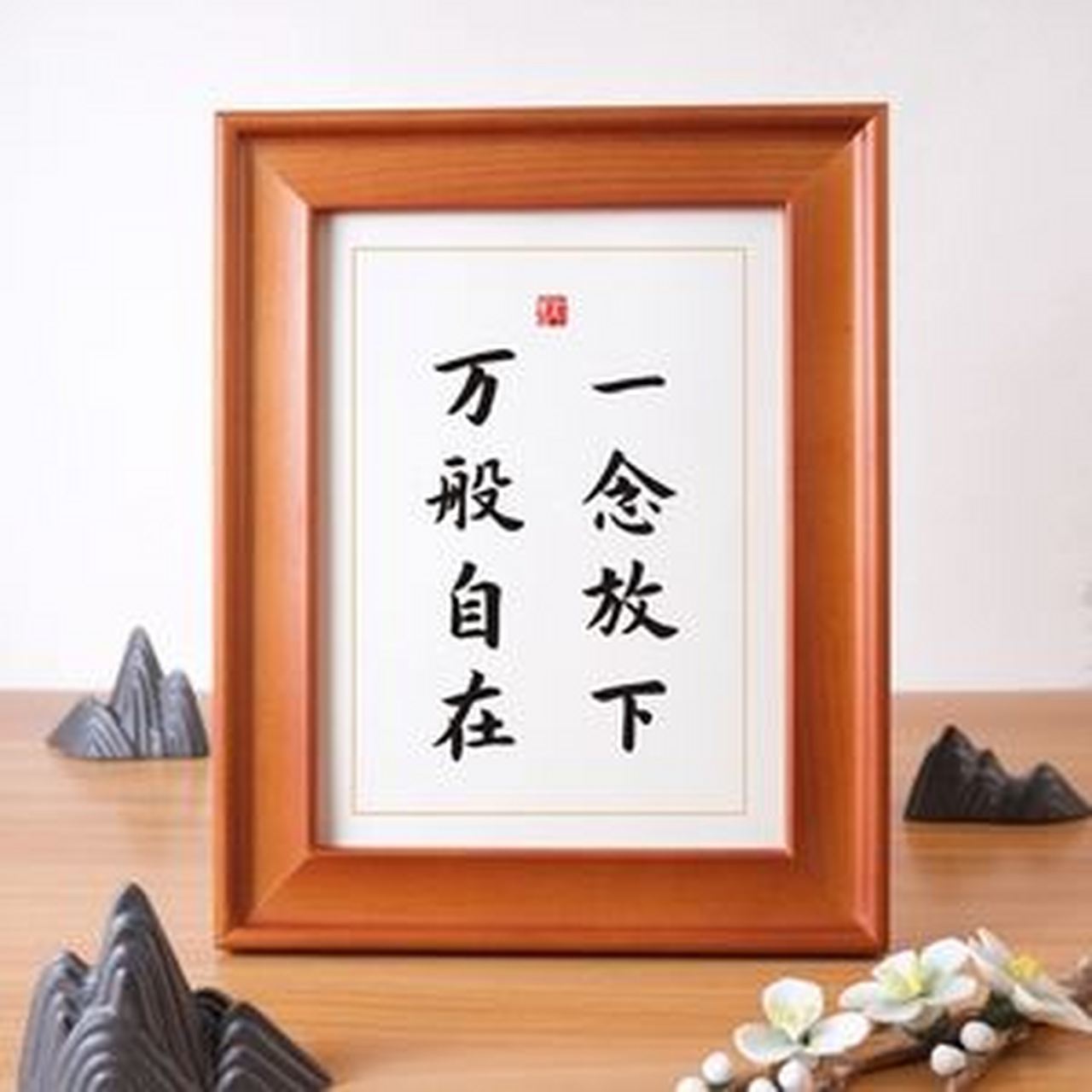 让你放下自在               世间一切都是无常变化,这乃是宇宙人生之