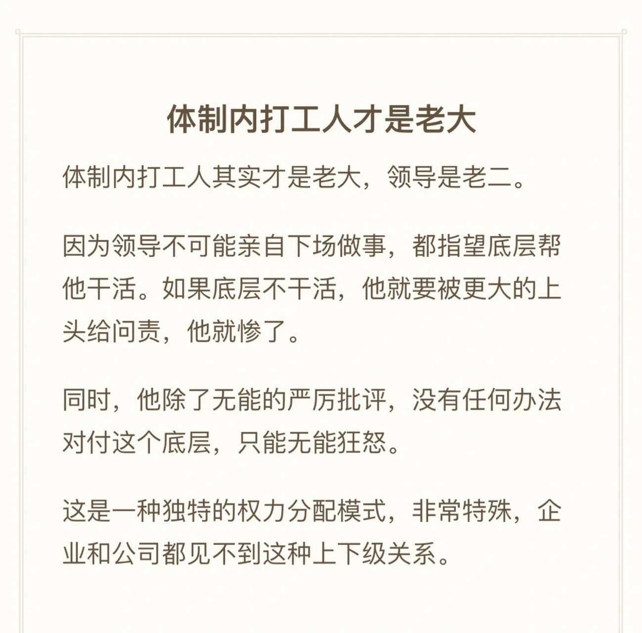 不管咋滴,體制內打工人內心一定要強大,不能自己就看不起自己[滑稽]