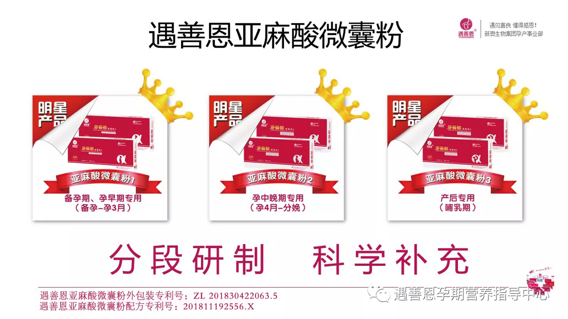 遇善恩亚麻酸微囊粉   分段研制科学补充孕期营养#火爆优选