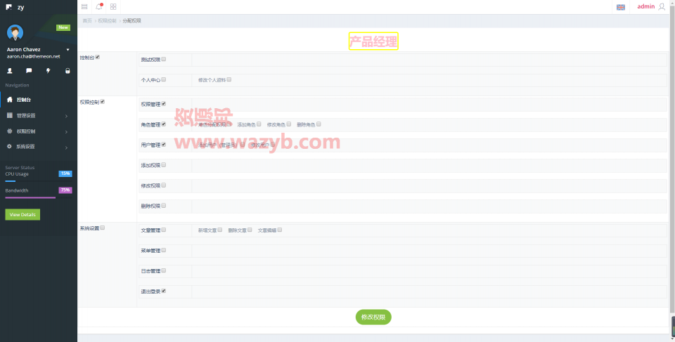基于ThinkPHP5开发的漂亮通用后台全权限管理系统 PHP源码 第3张
