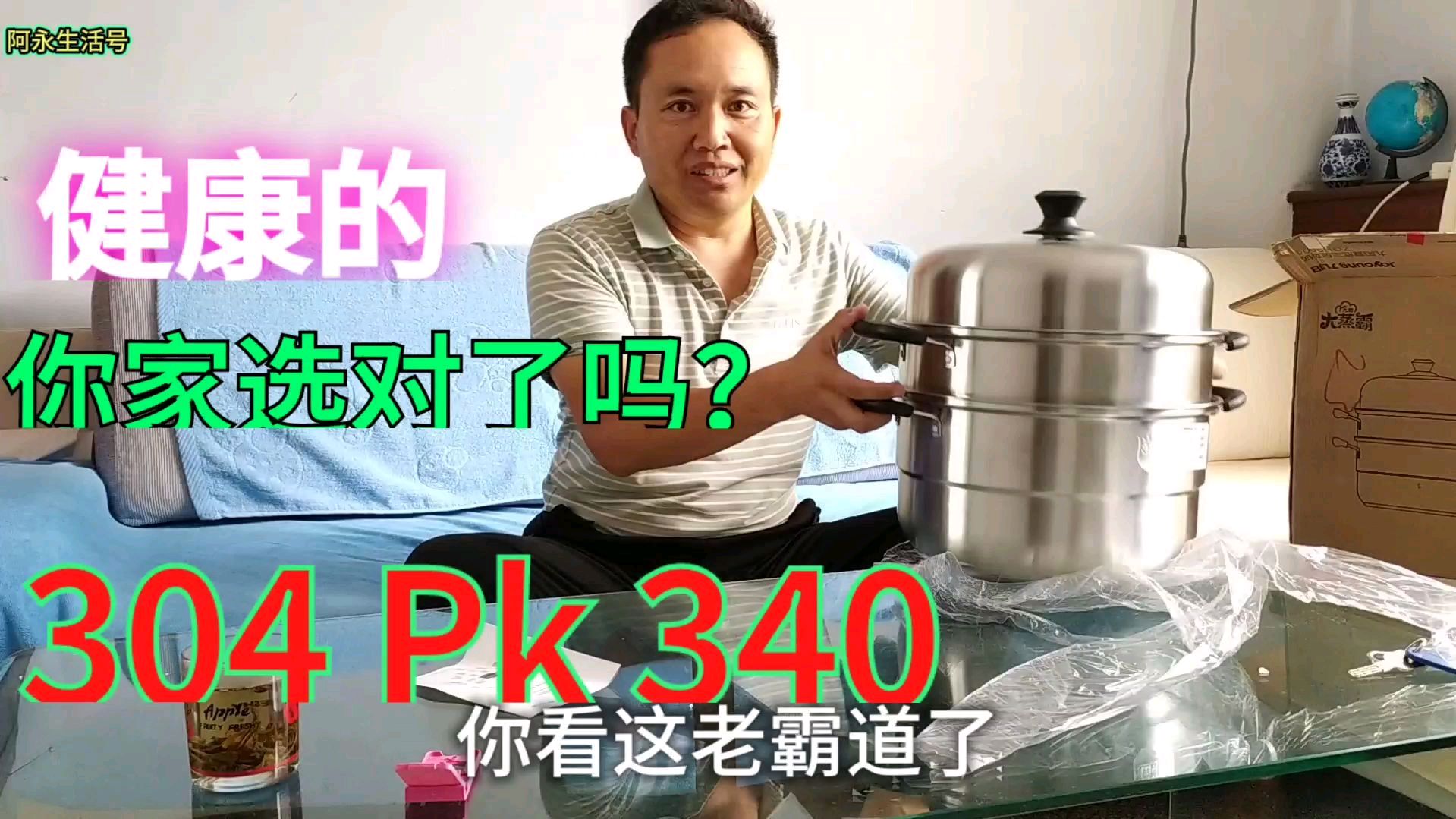 网购名牌两用三层大蒸锅,选304还是340?这关系到大家的健康