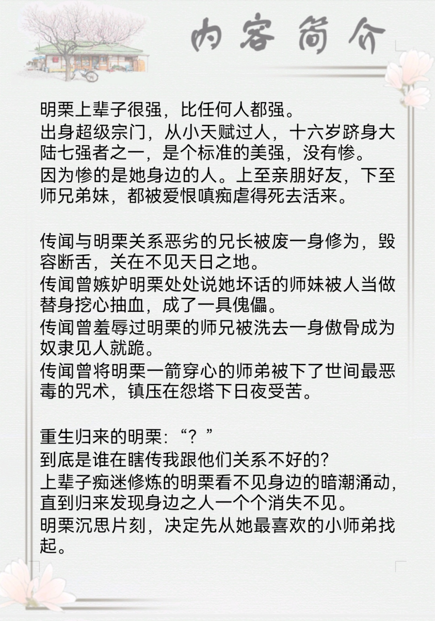 【小说记录《师弟》归山玉 标签:玄幻,重生 爽文,悬疑 玛丽苏推荐