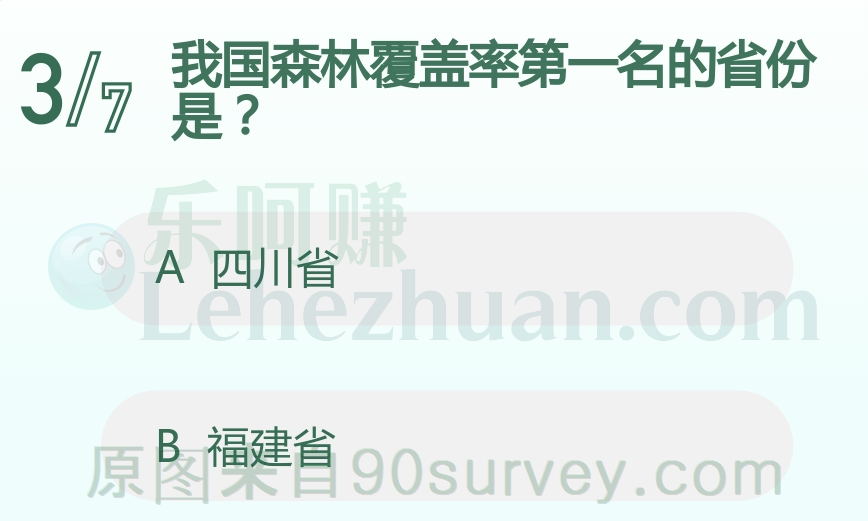我国森林覆盖率第一名的省份是福建省