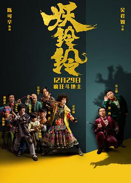 妖铃铃版