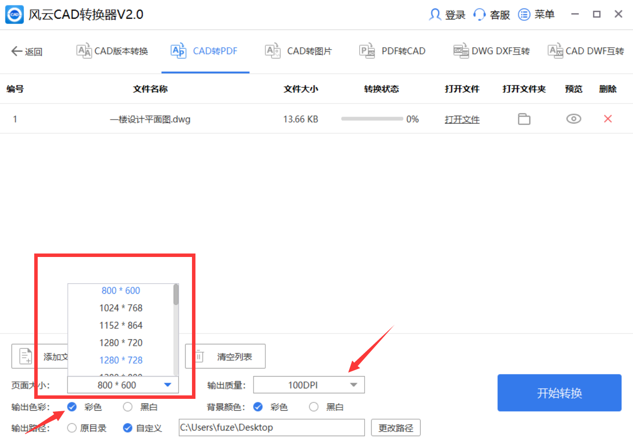 pdf怎么转成dwg格式?一键操作
