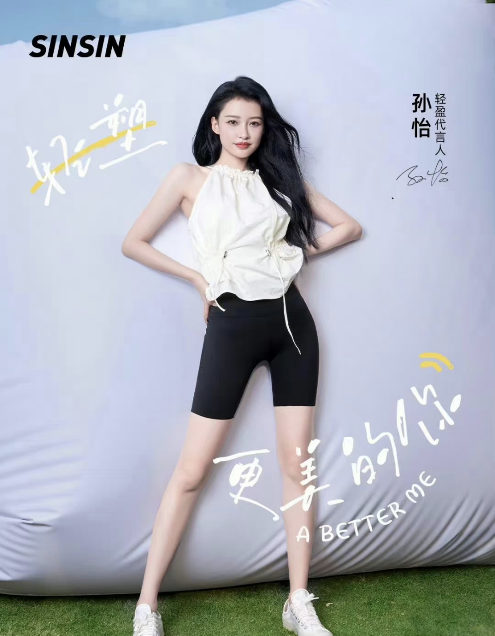 孙怡瑜伽裤美腿又长又直