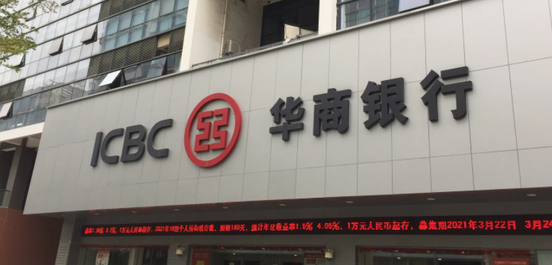 华商银行和工行的关系