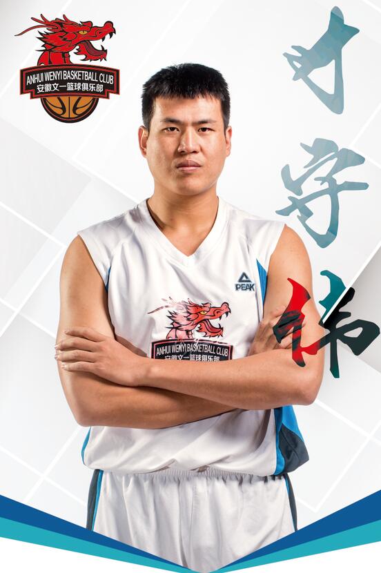 寸守伟