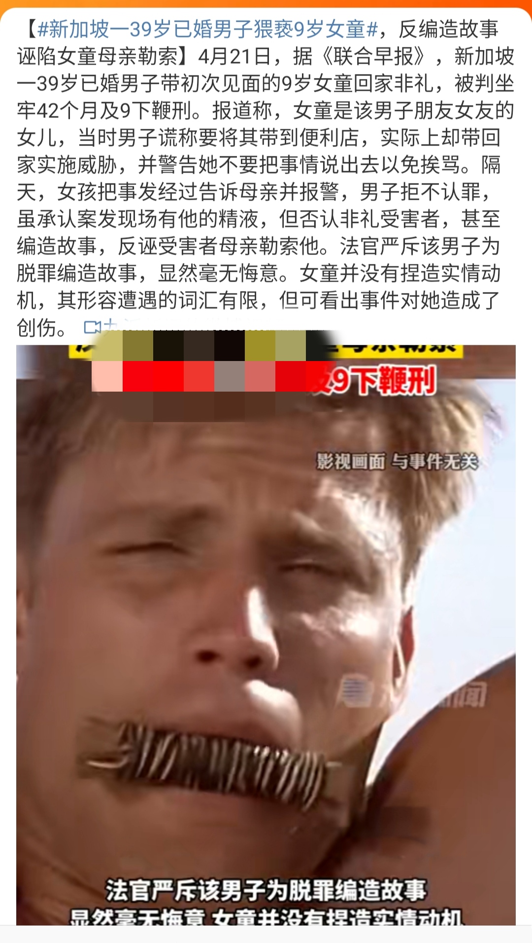 被判坐牢42个月及9下鞭刑