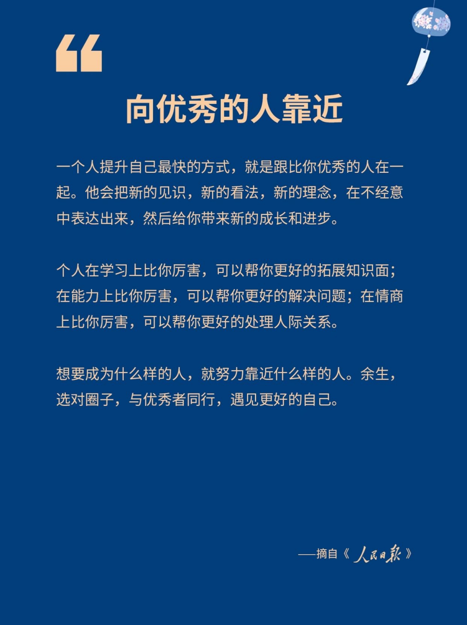 他会把新的见识,新的看法,新的理念,在不经意中表达出来,然后给你带来