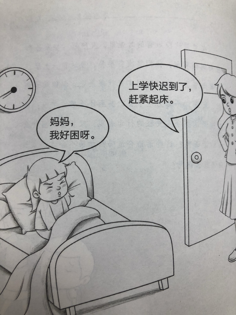 小学生起床简笔画图片