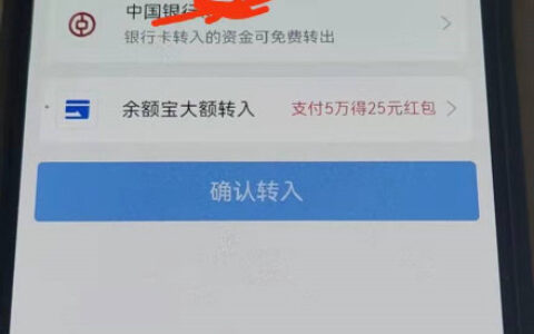 有5个w的同学试试反馈从支付宝给余额宝转5万有25红包