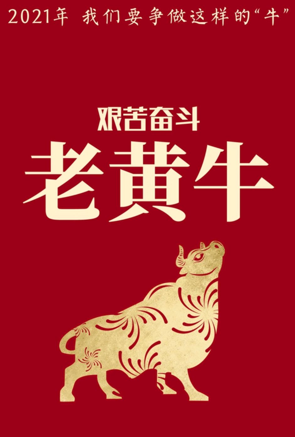 牛年话牛,牛年说牛