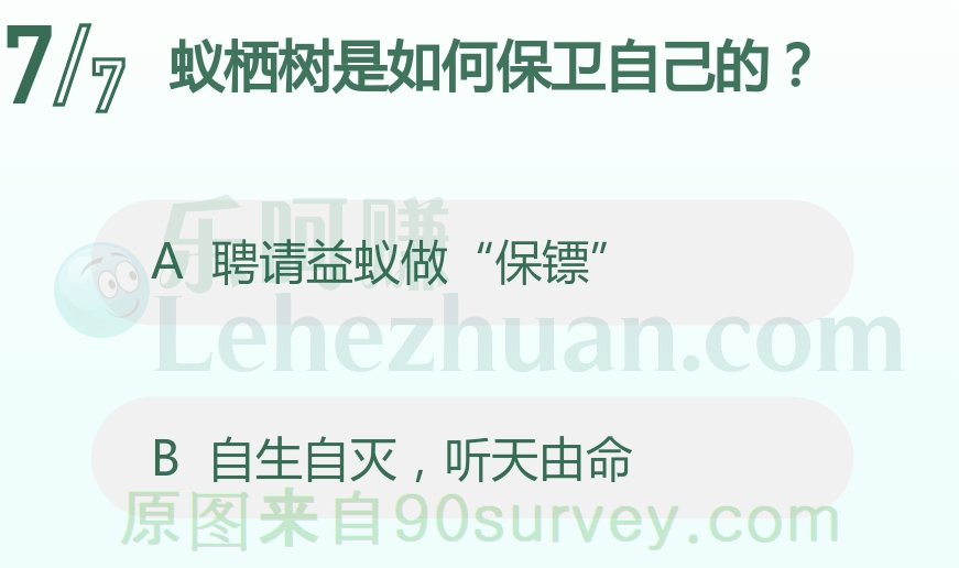 蚁栖树是聘请益蚁做保镖