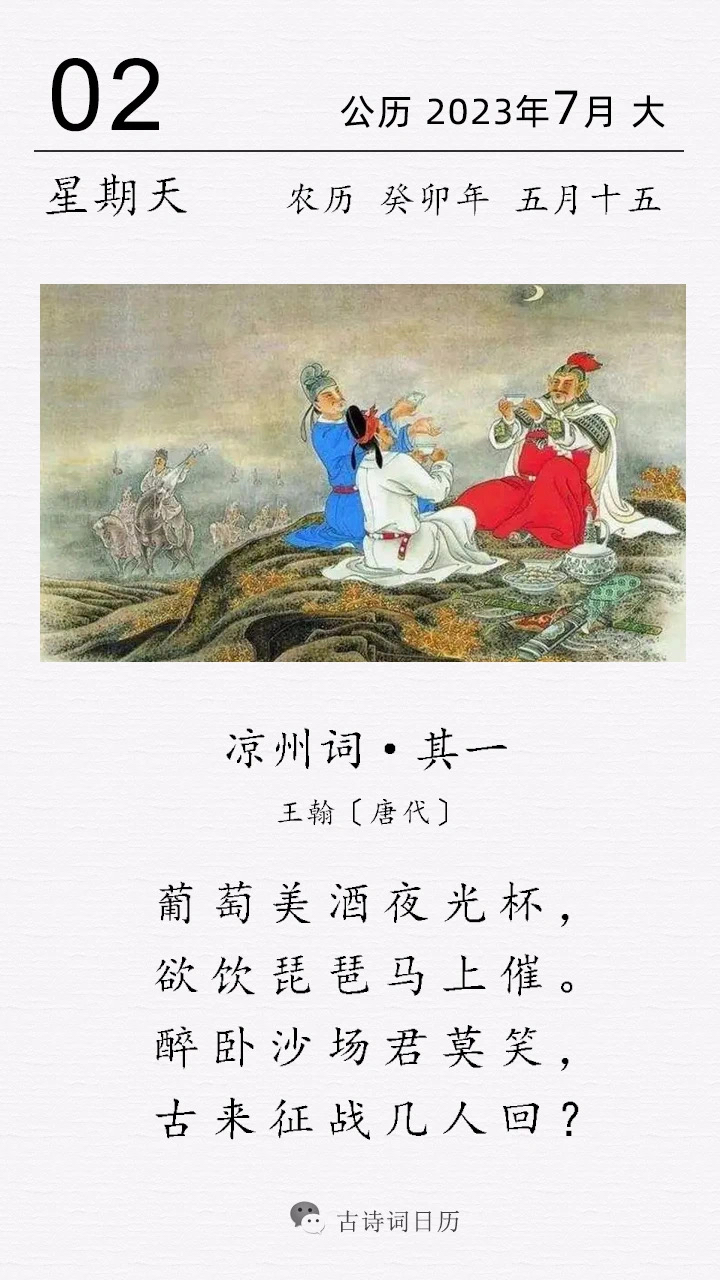 这是唐代诗人王翰的一首著名边塞诗.