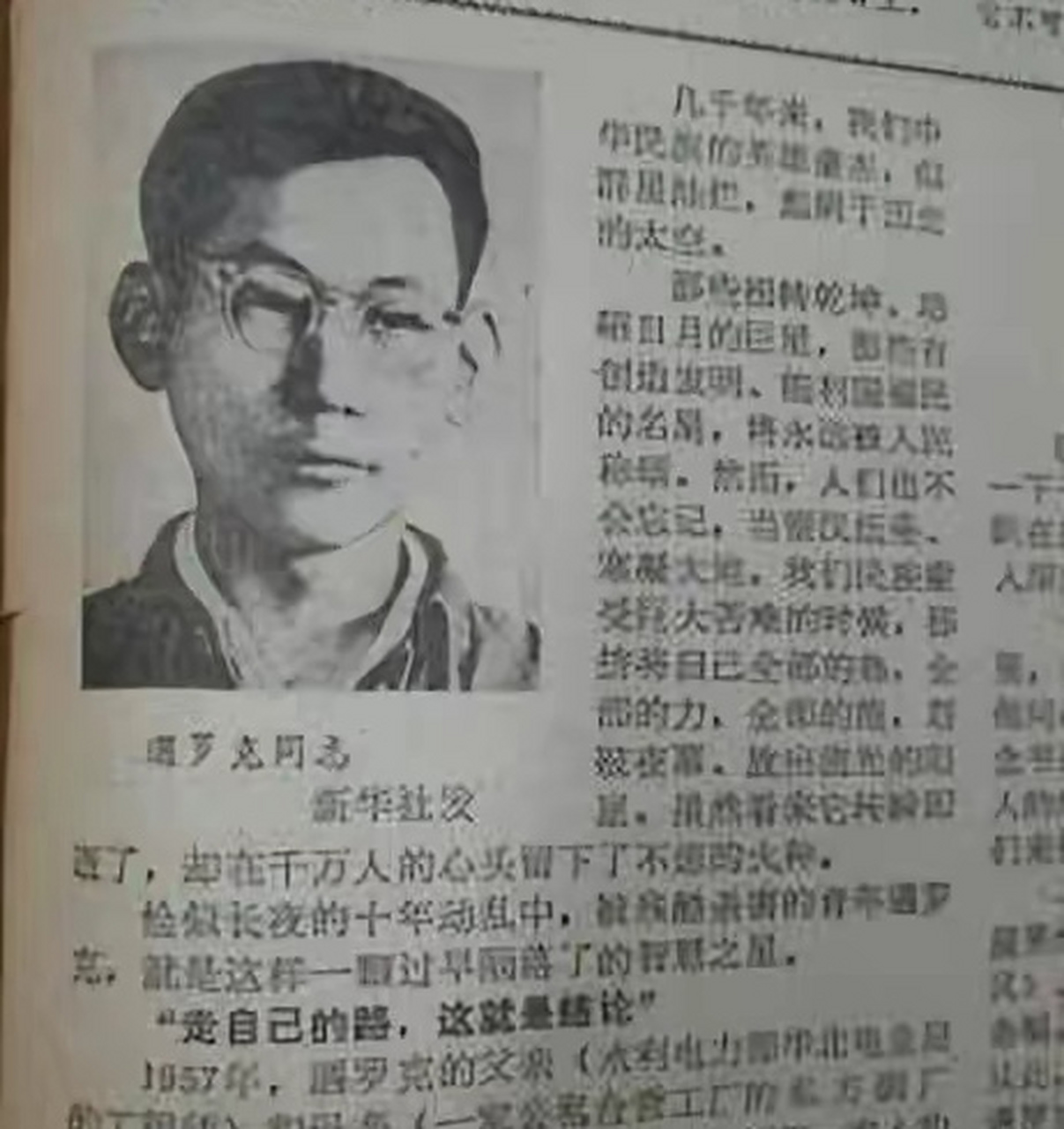 1970年,遇罗克因为《出身论》被枪决.