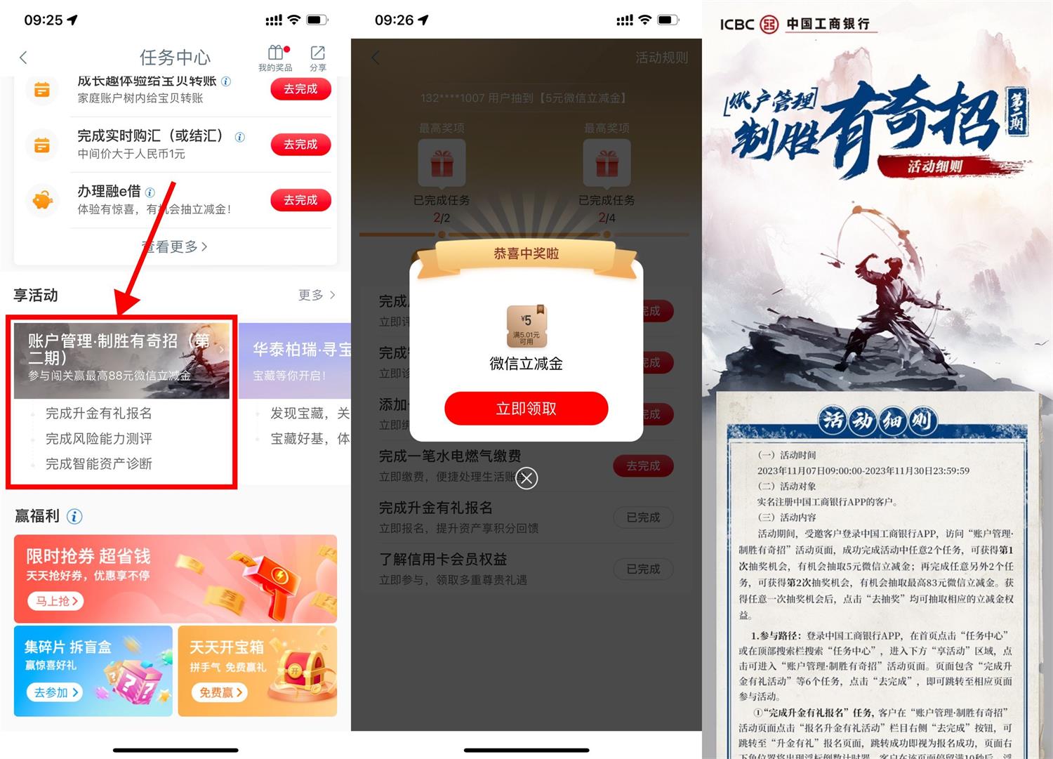 工行致胜奇招抽5~83元立减金插图羊毛日报