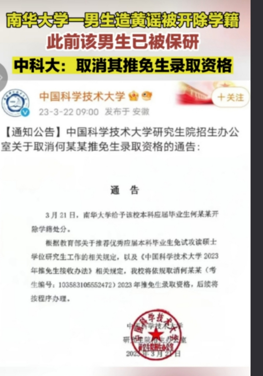 南华大学造黄谣者已经保送研究生 父亲咋这么牛呢?副局长来头真不小.