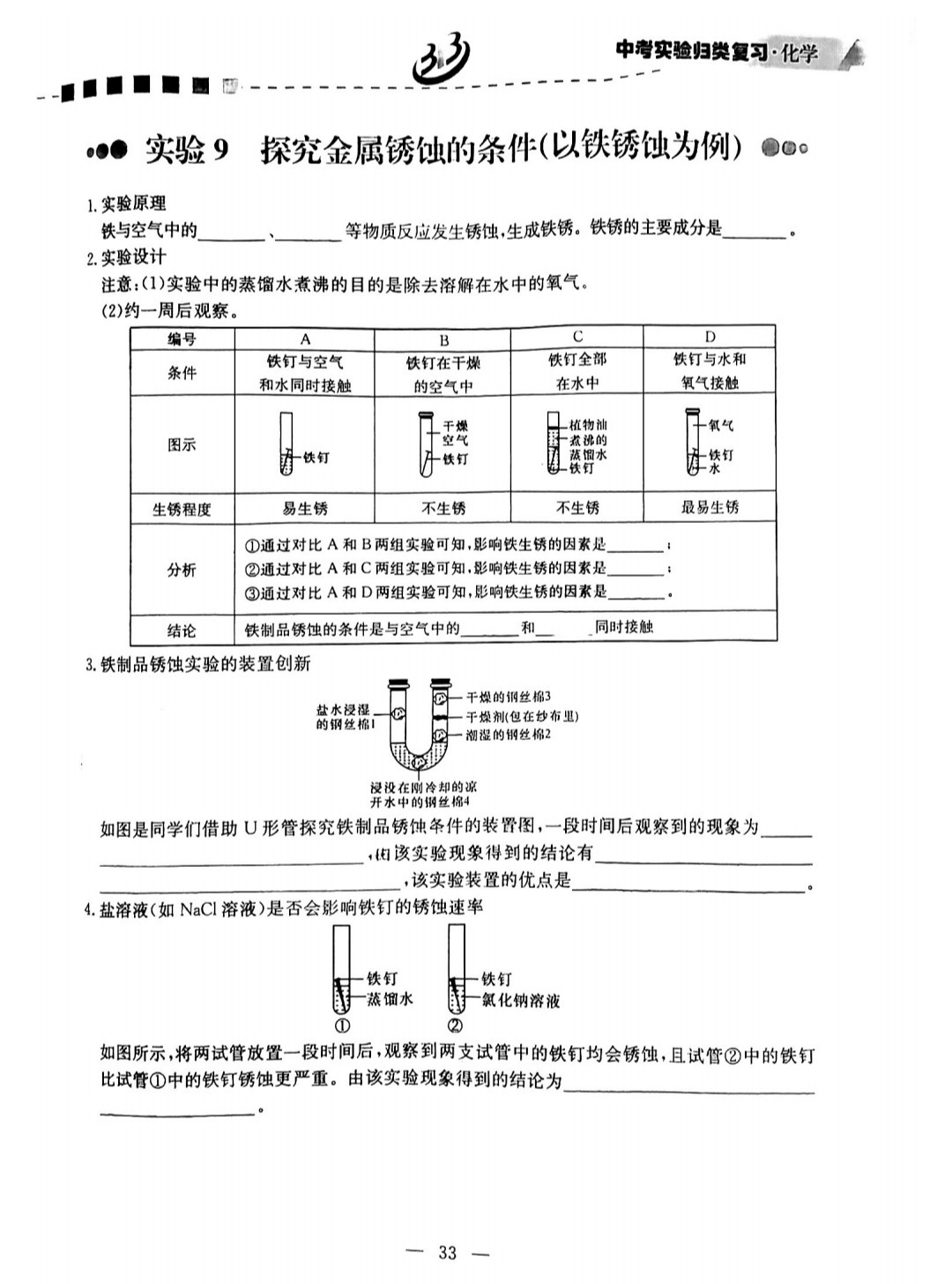 杭州中考科学实验探究题化学部分第28题,29题